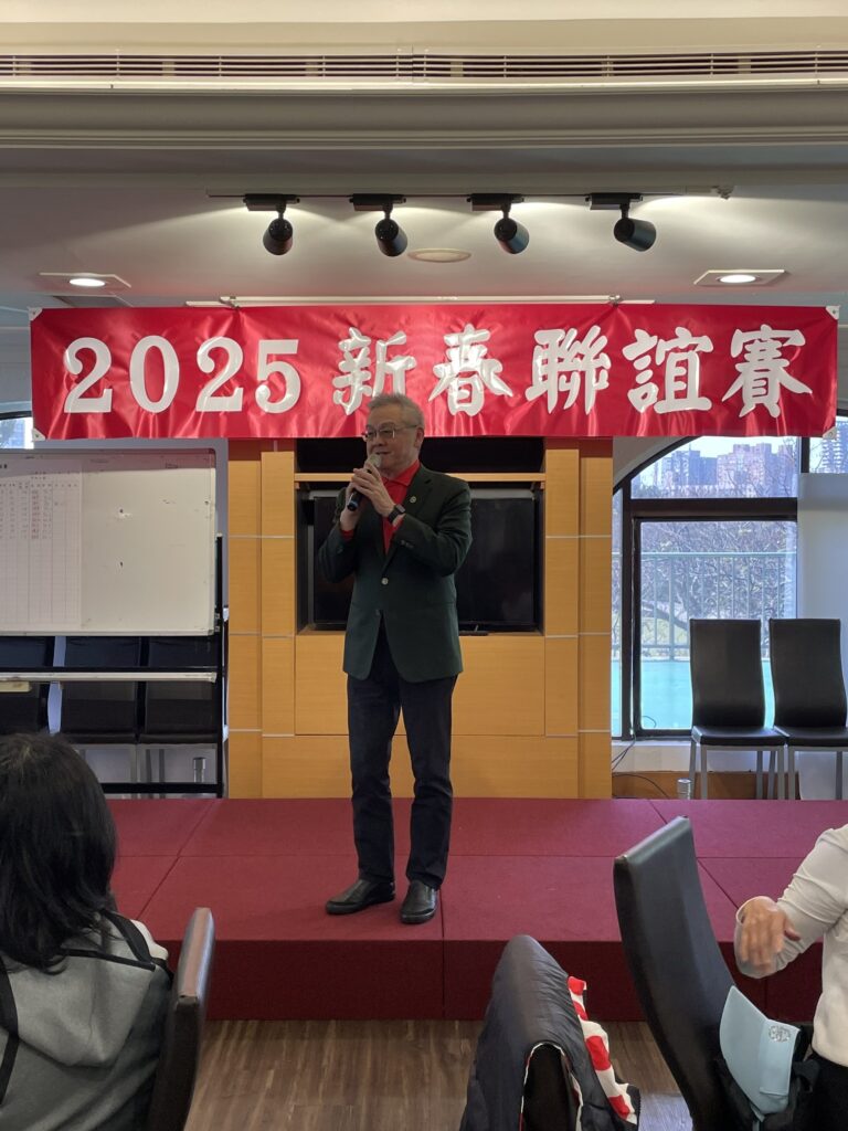 2025新春聯誼賽